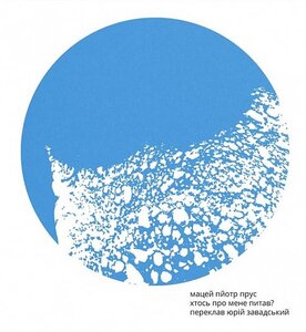 Хтось про мене питав?