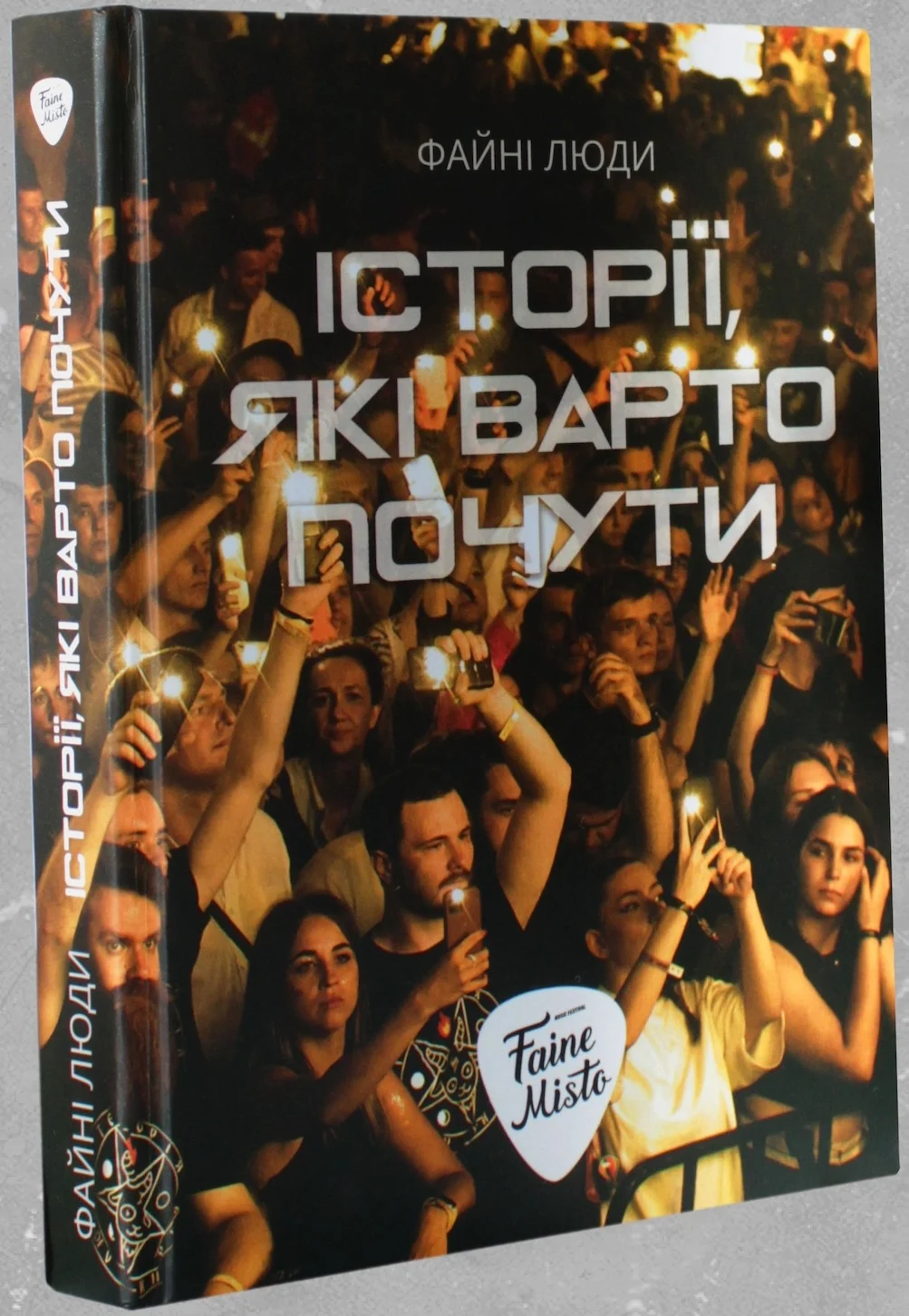 Історії, які варто почути