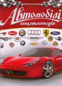 Автомобілі