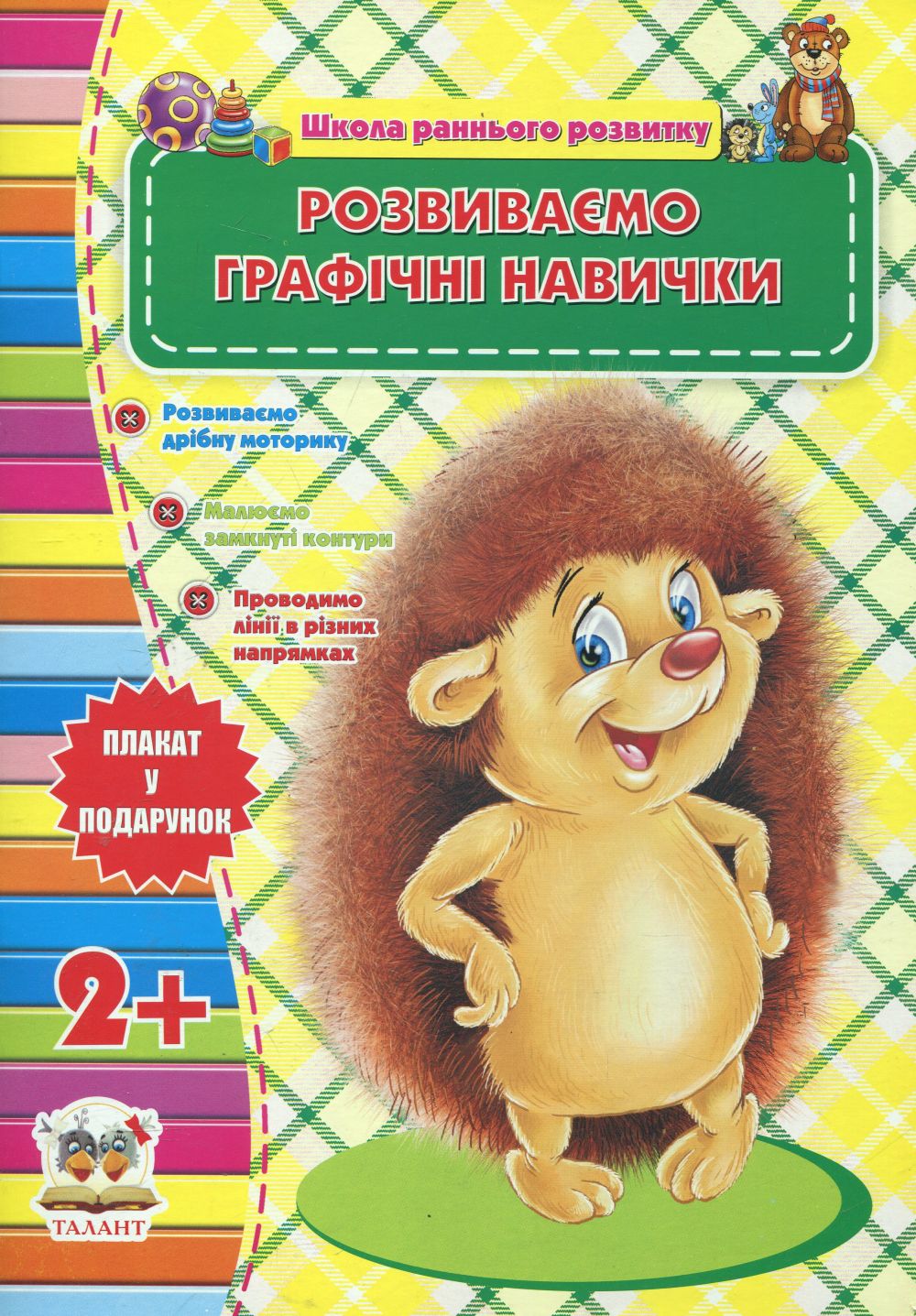 Розвиваємо графічні навички