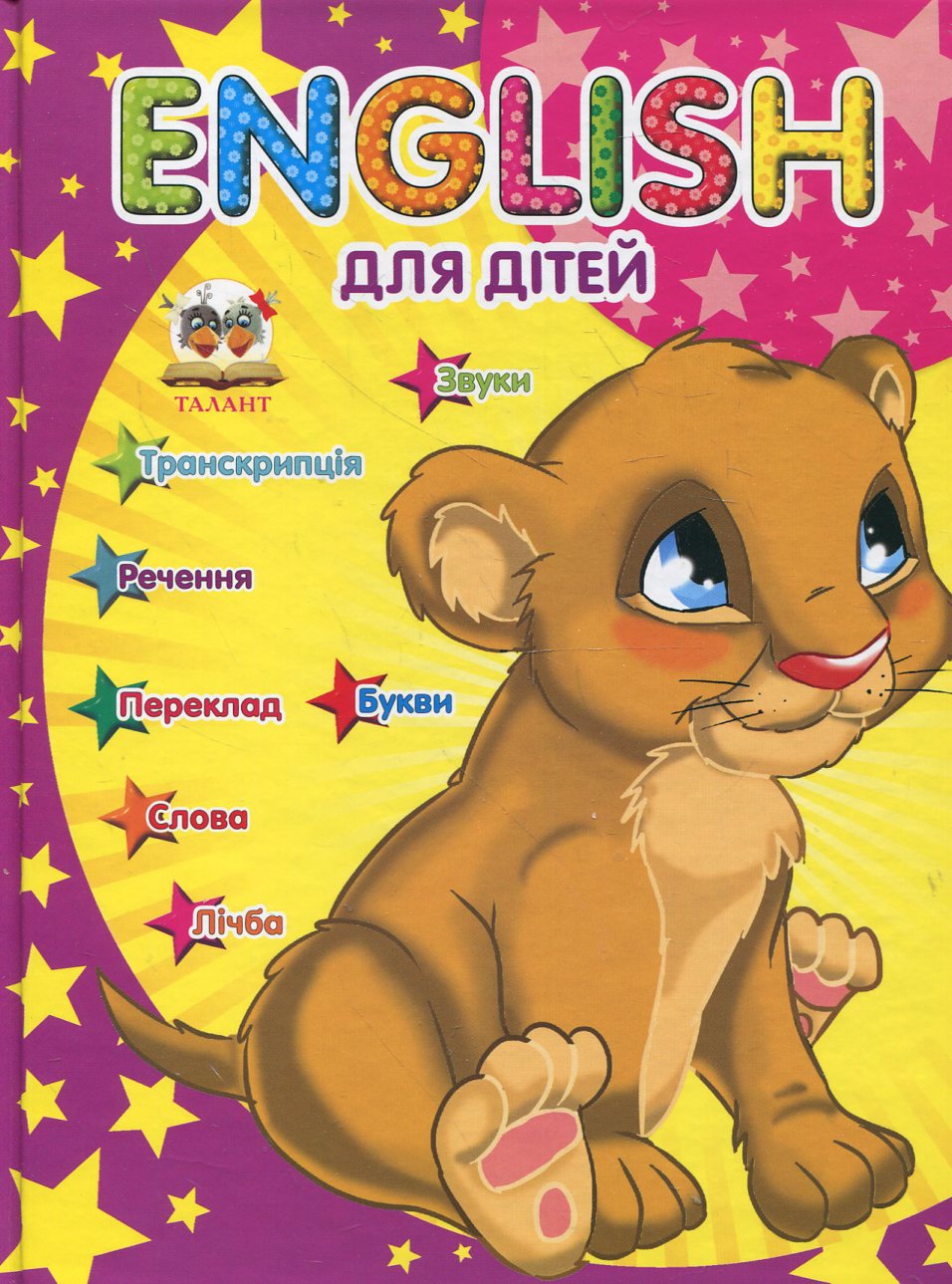 English для дітей