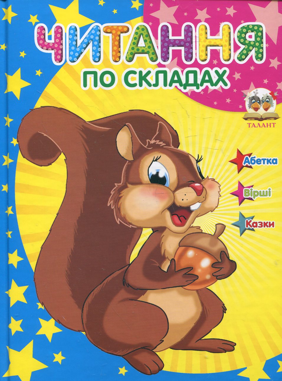 Читання по складах