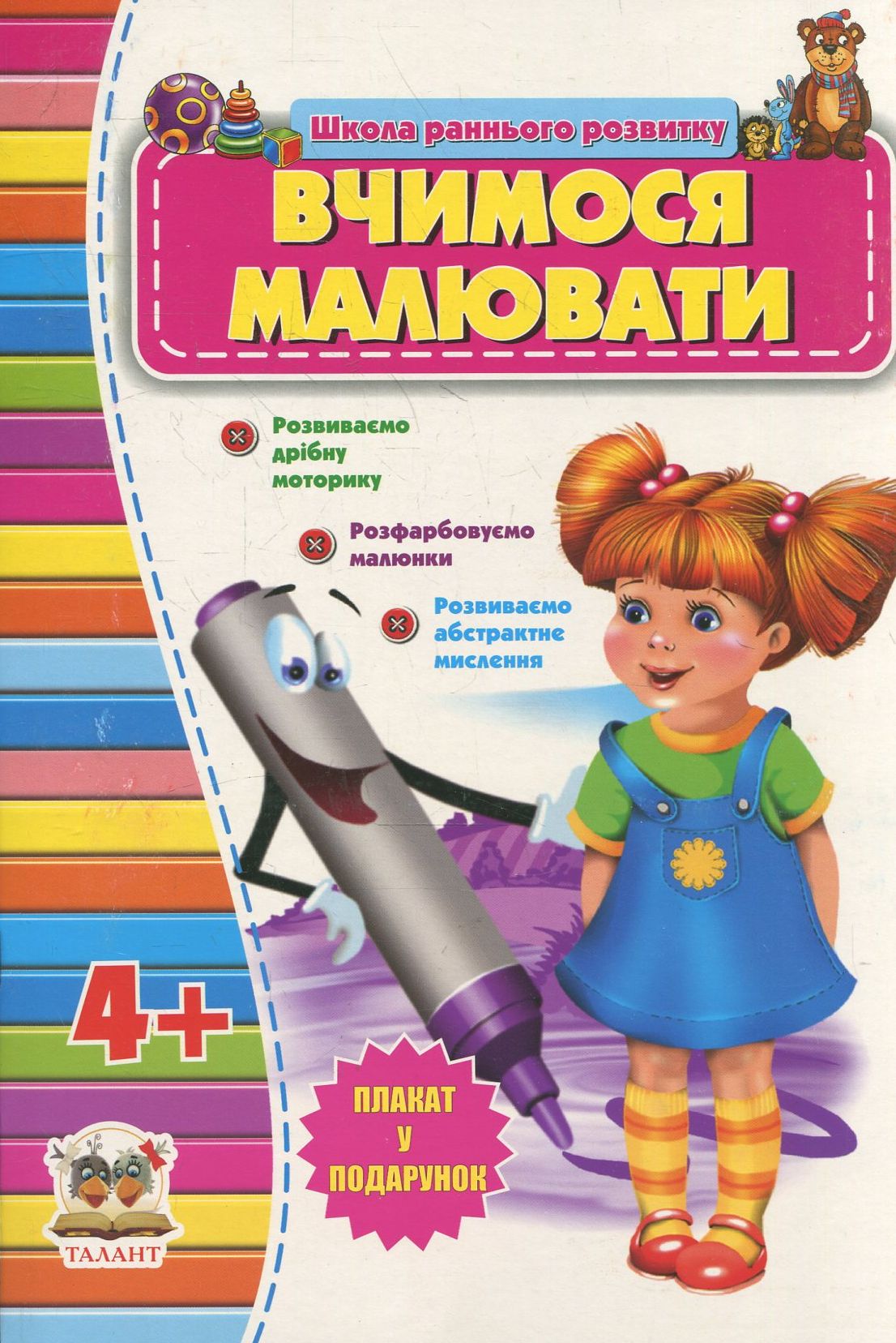 Вчимося малювати 4+