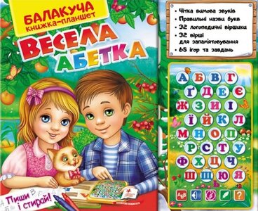 Весела абетка