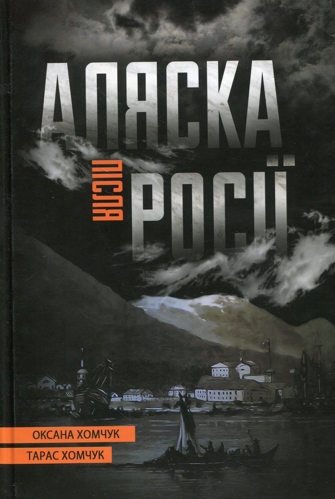 Аляска після Росії