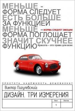 Дизайн. Три виміри