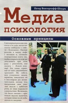 Медіапсіхологіі. Основні принципи