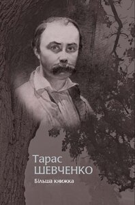 Більша книжка