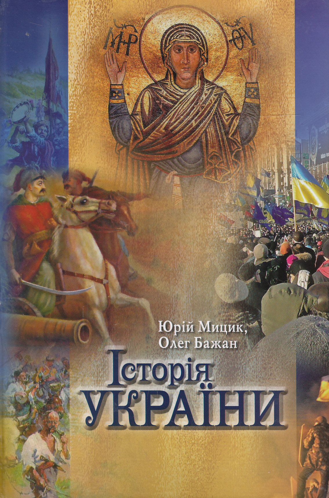 Історія України (Кліо)