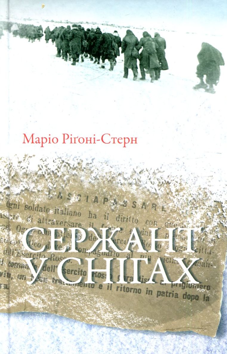 Сержант у снігах