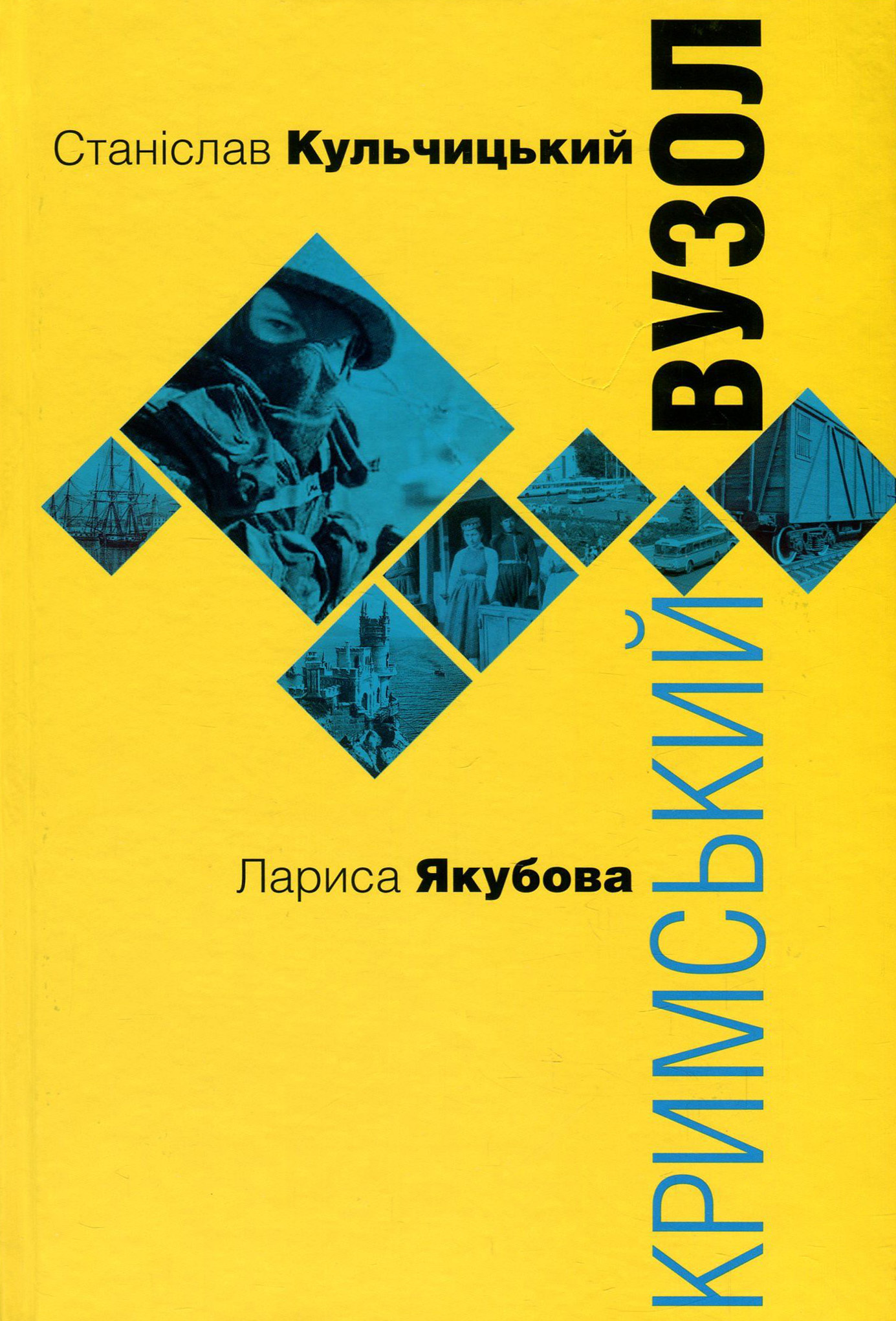 Кримський вузол