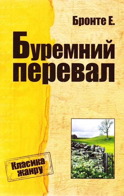 Буремний перевал