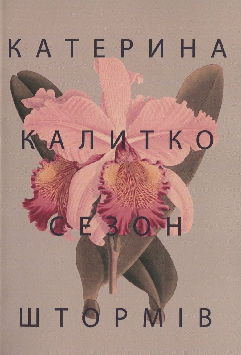 Дотик зачаєного жаху