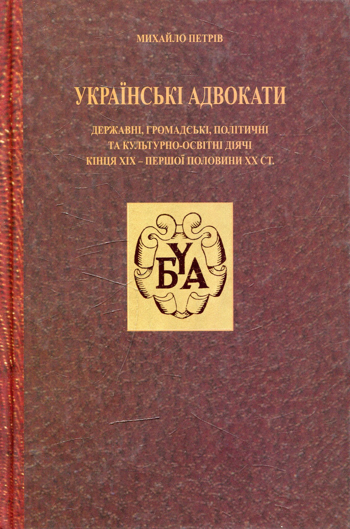 Українські адвокати