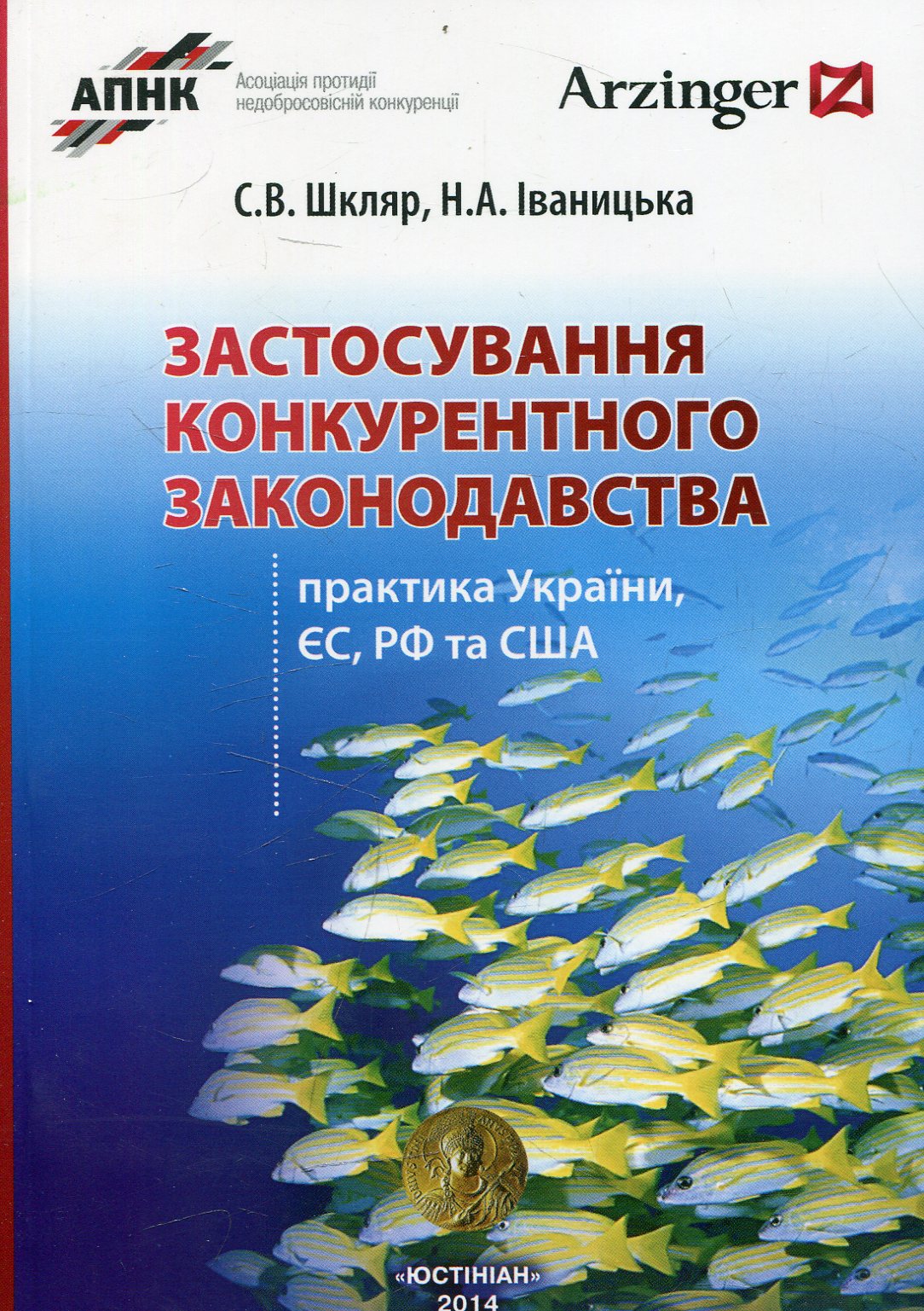Застосування конкурентного законодавства