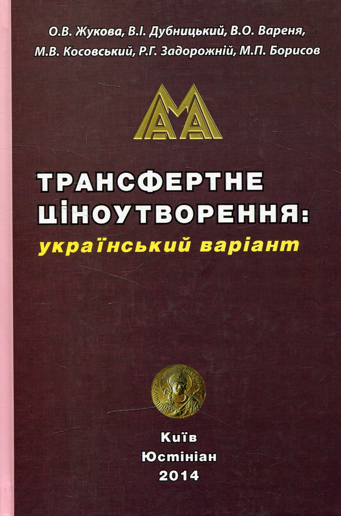 Трансфертне ціноутворення. Український варіант