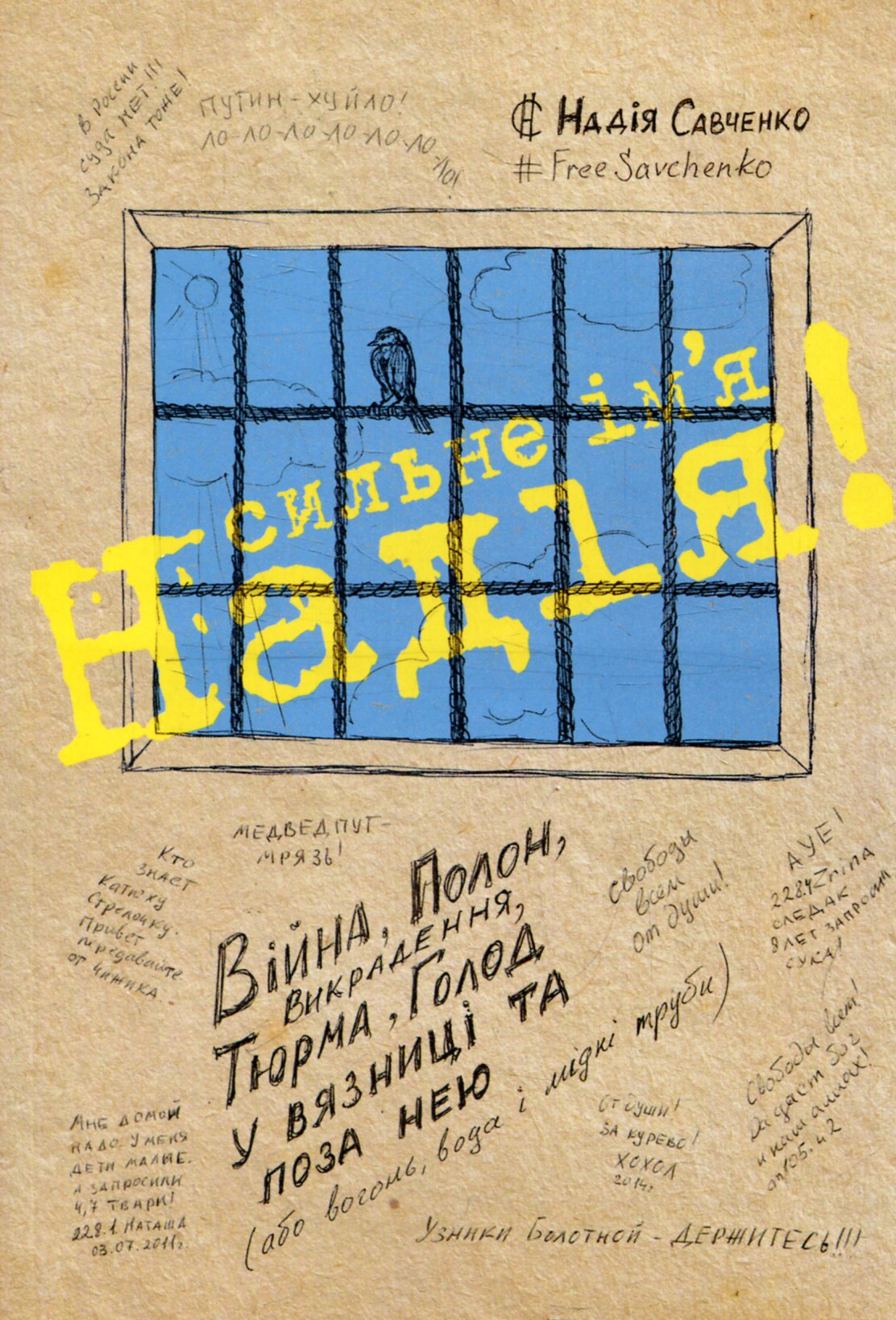 Сильне ім'я Надія