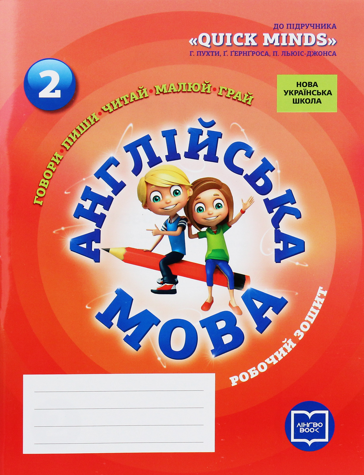 Англійська мова. 2 клас. Робочий зошит