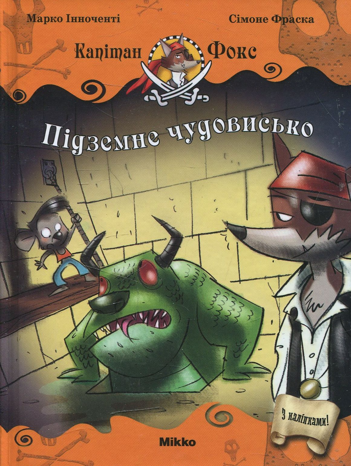 Підземне чудовисько