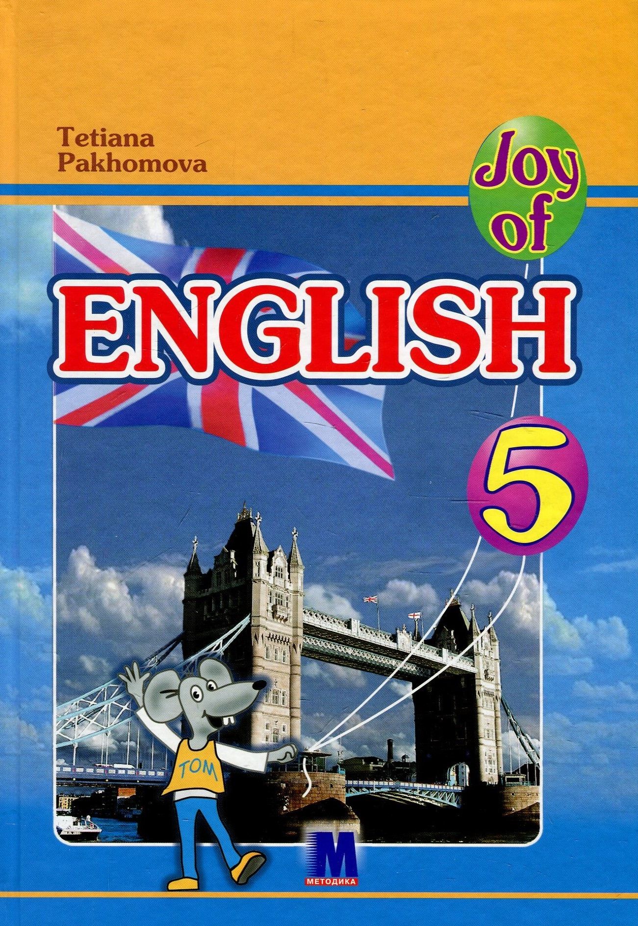 Підручник «Joy of English 5 Student's Book