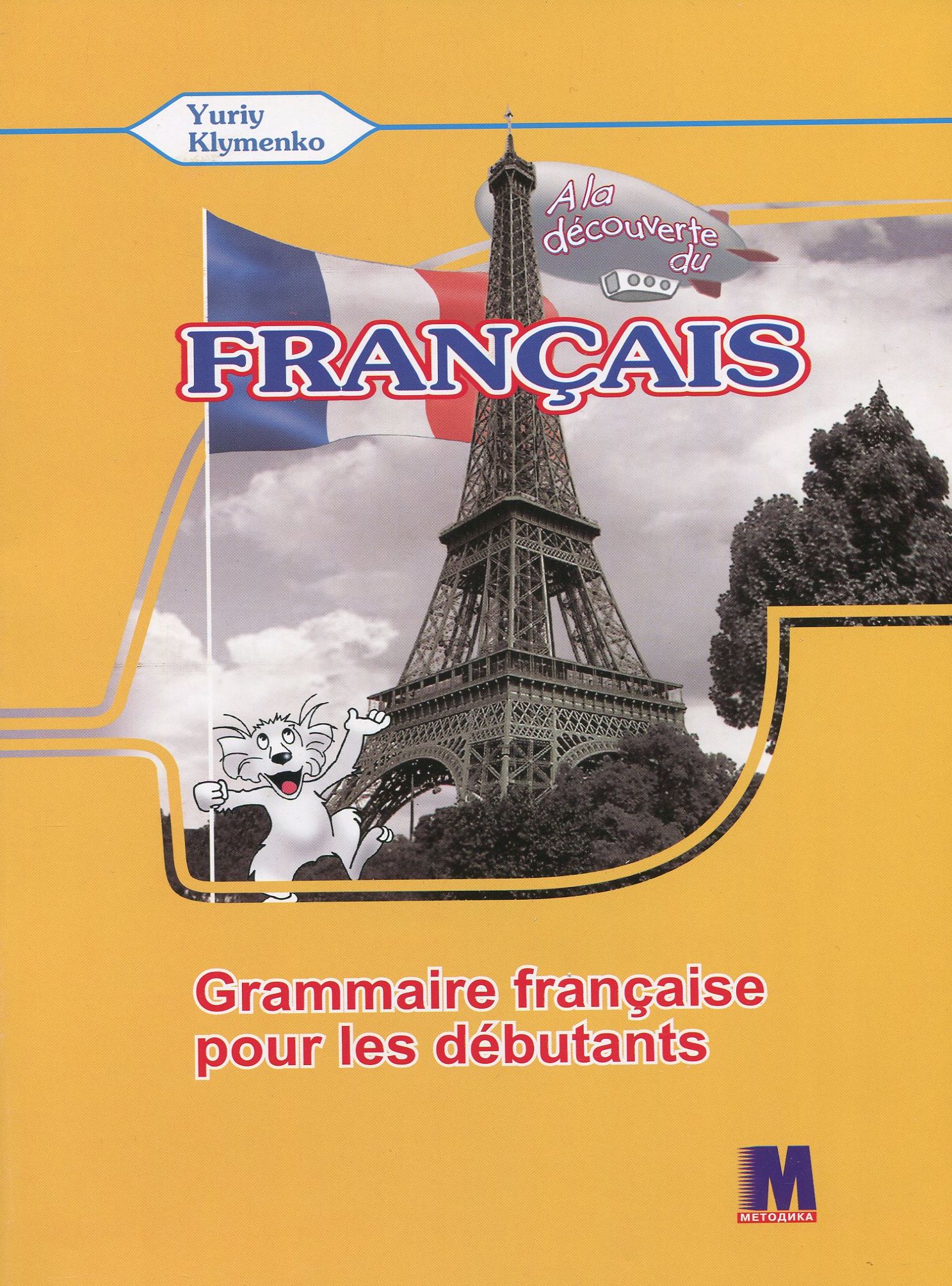 Французька мова. Граматичний посібник. 5 клас