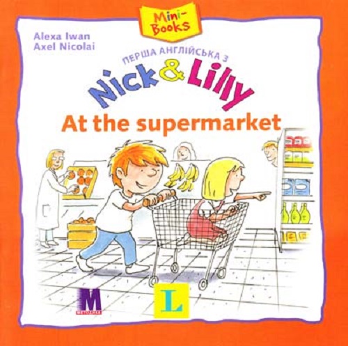 Перша англійська з Nick & Lilly. At the Supermarket