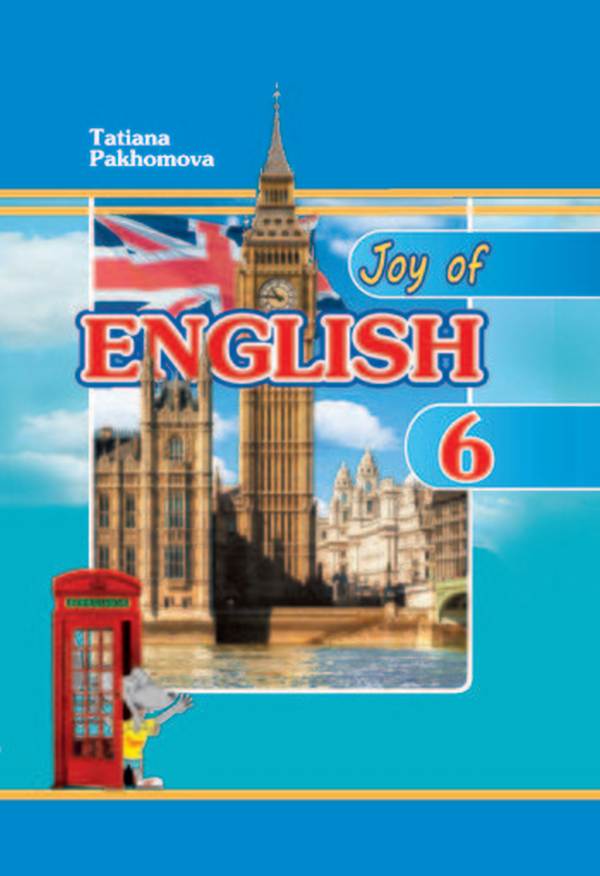 Підручник «Joy of English 6 Students Book