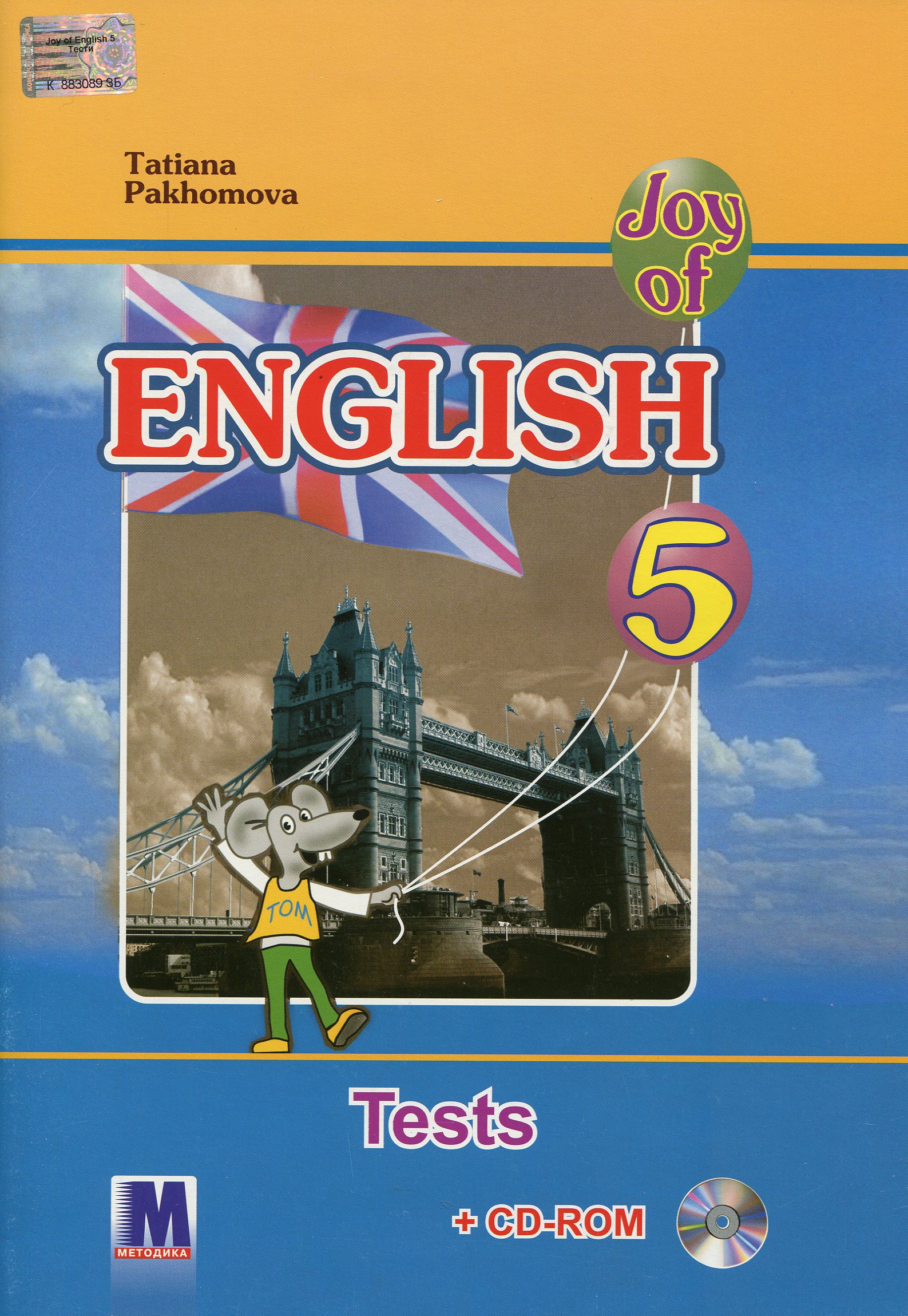 Англійська мова: Збірник тестів для 5-го класу загальноосвітніх навчальних закладів (+ аудіо-CD)