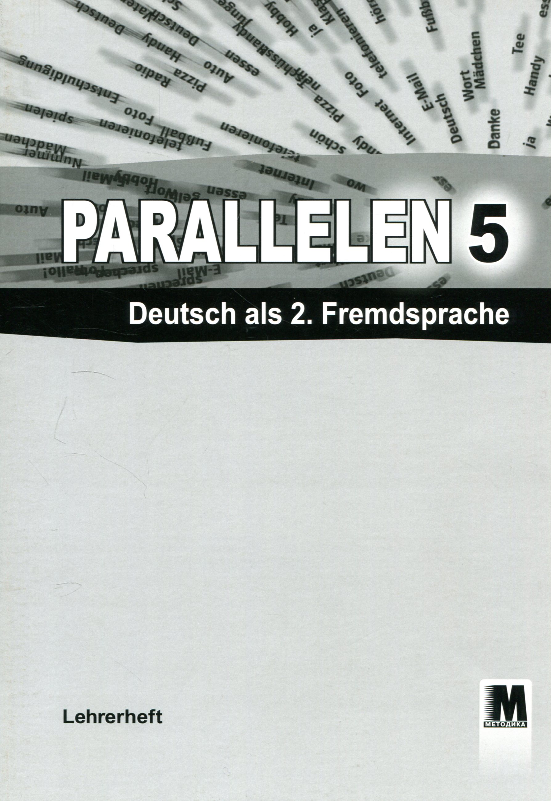 Parallelen 5. Книга для вчителя