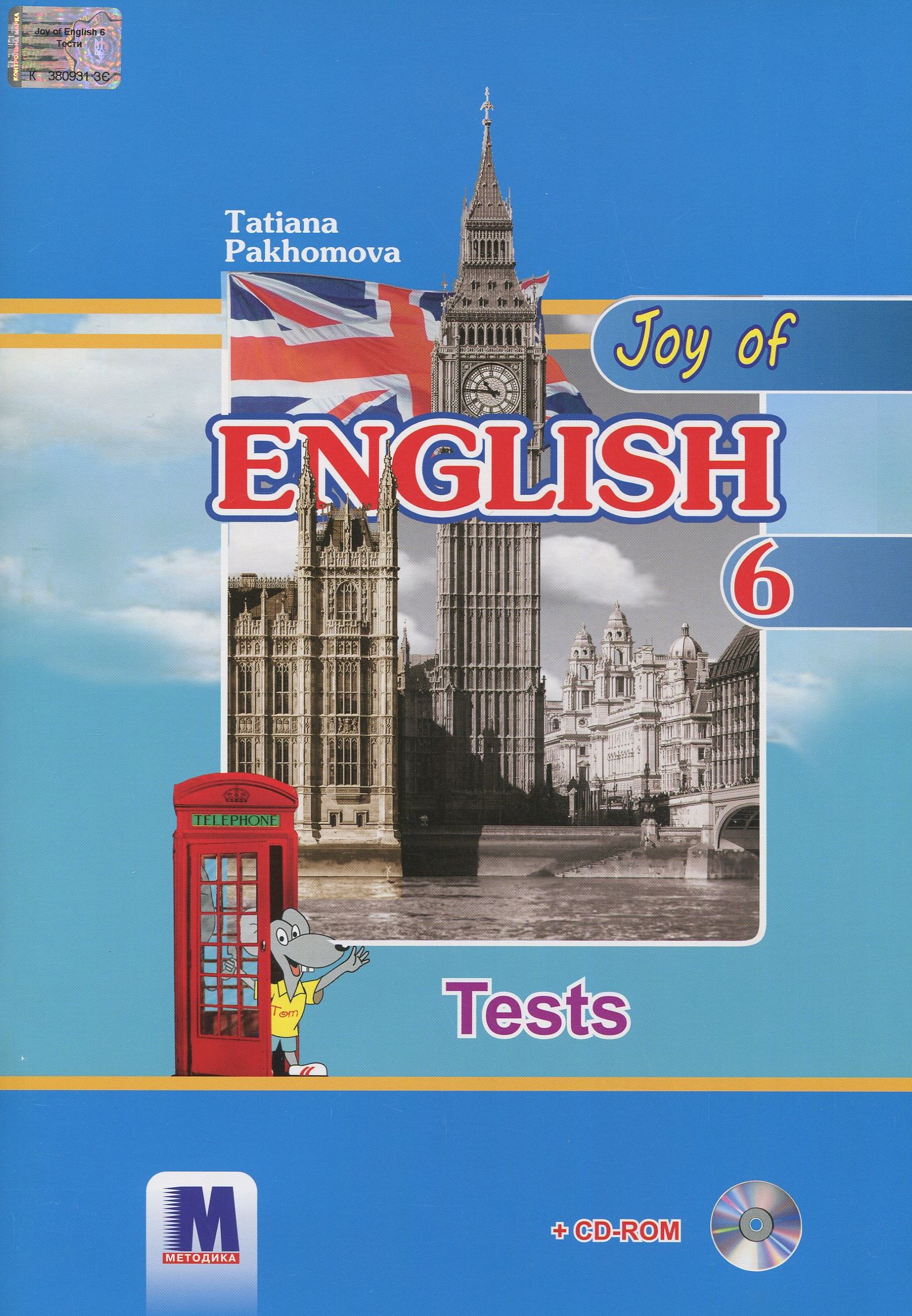 Англійська мова. Збірник тестових завдань. 6 клас