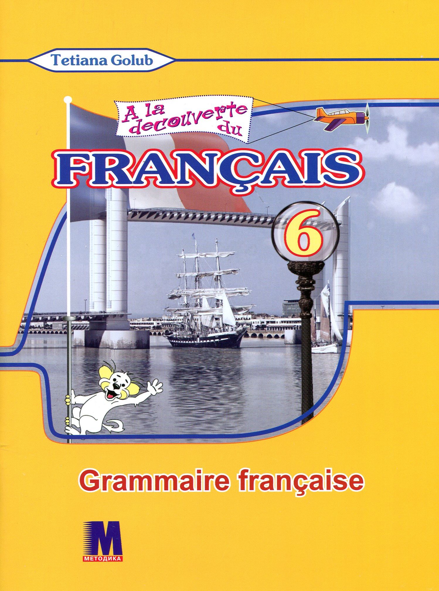 Французька мова. Граматичний посібник. 6 клас