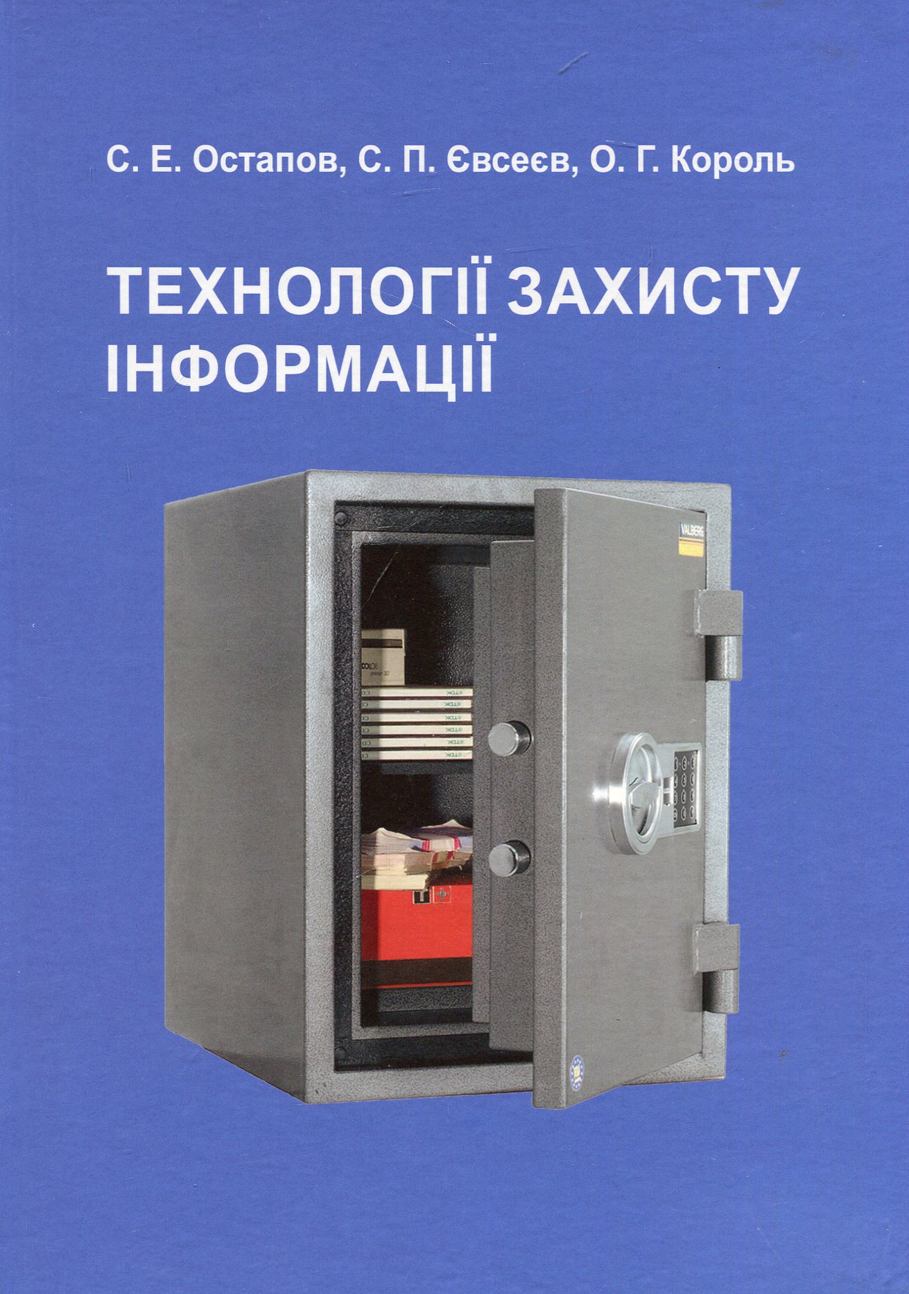 Технології захисту інформації. Посібник