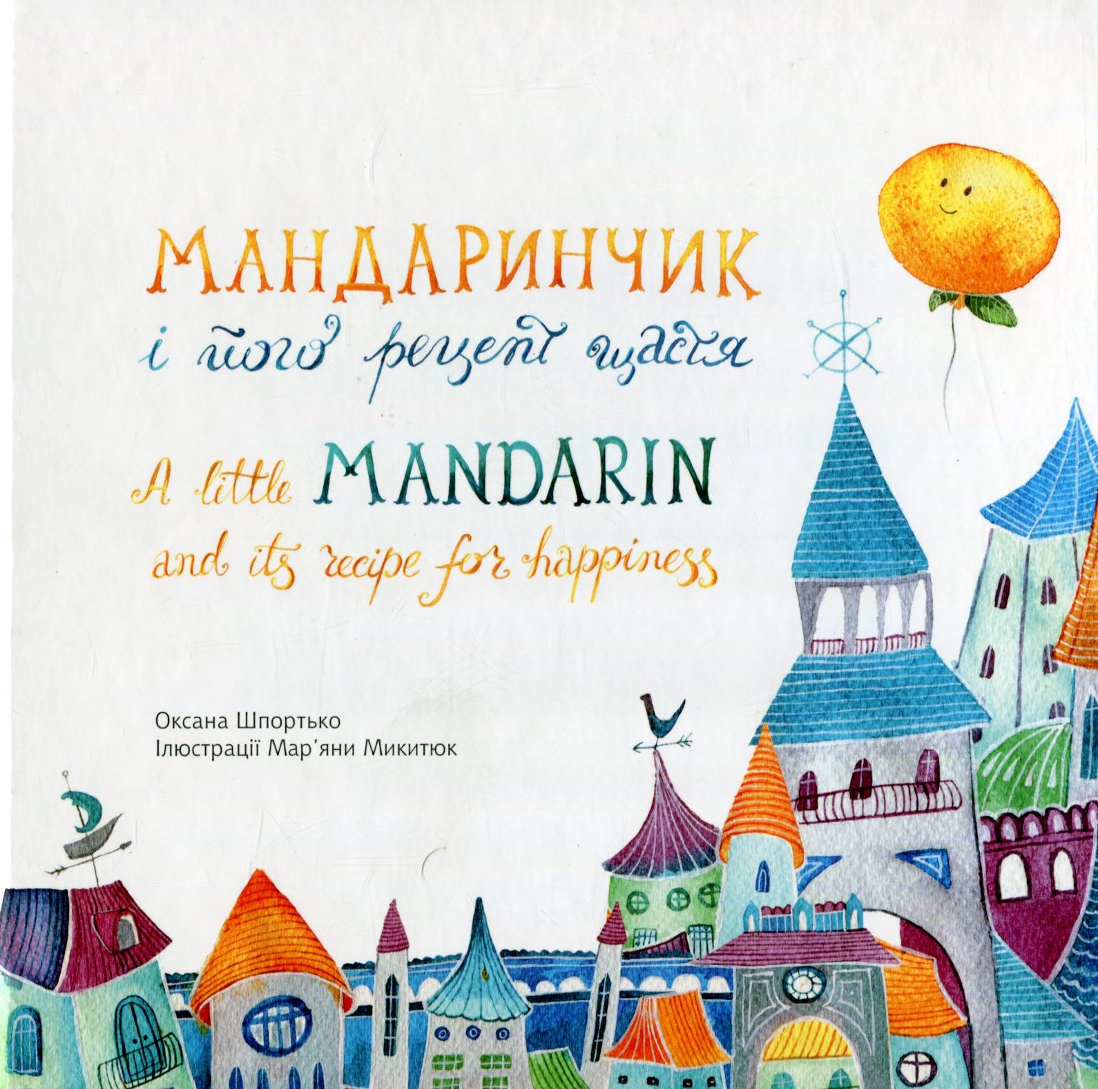 Мандаринчик і його рецепт щастя / A little Mandarin and its recipe for happiness
