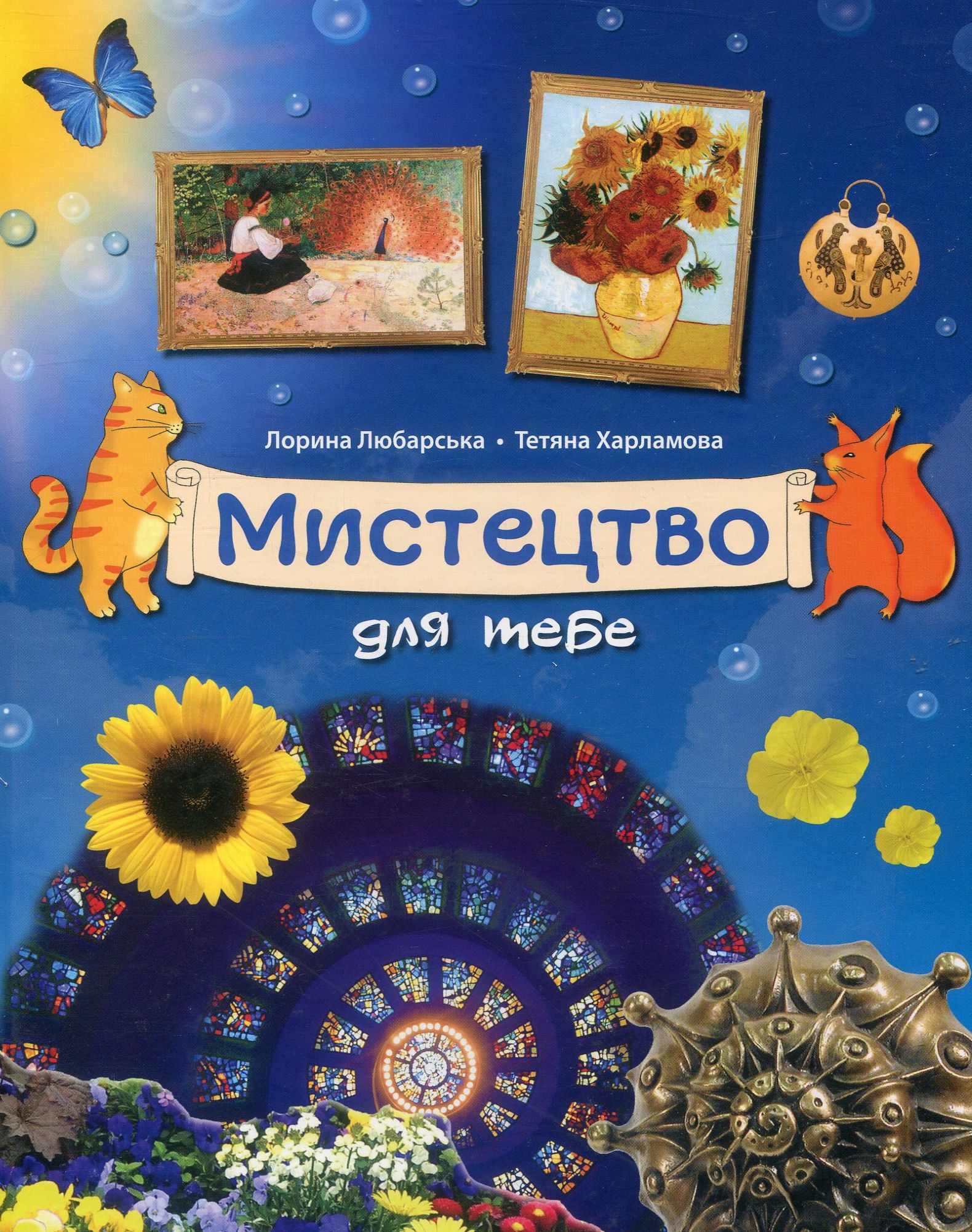 Мистецтво для тебе