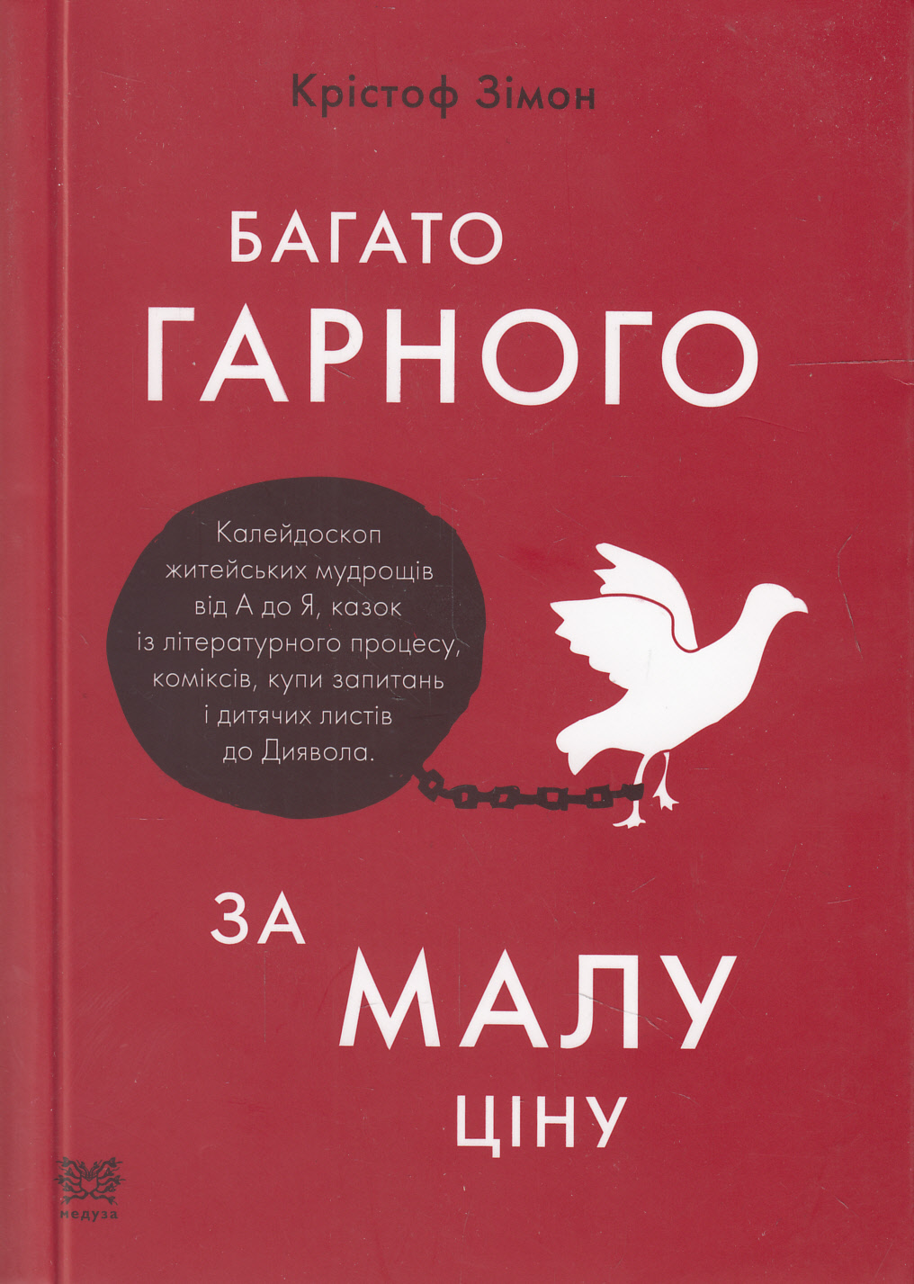 Багато гарного за малу ціну