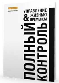 Повний контроль