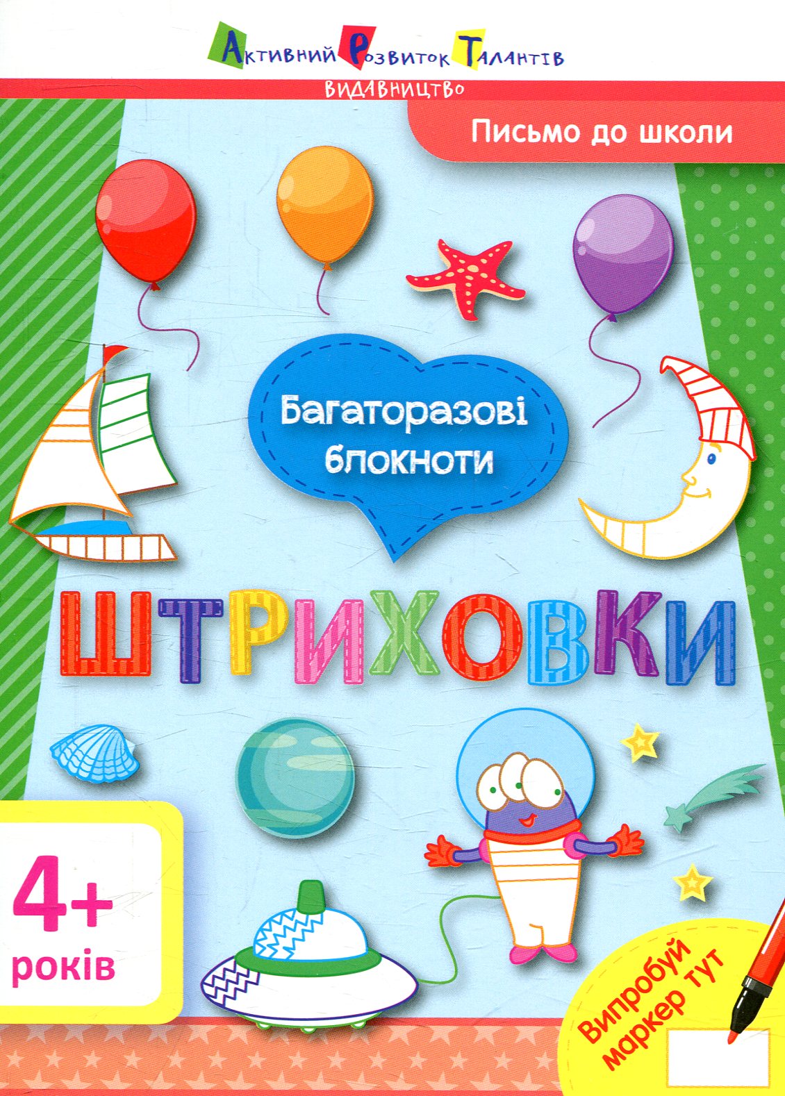 Багаторазові блокноти. Штриховки