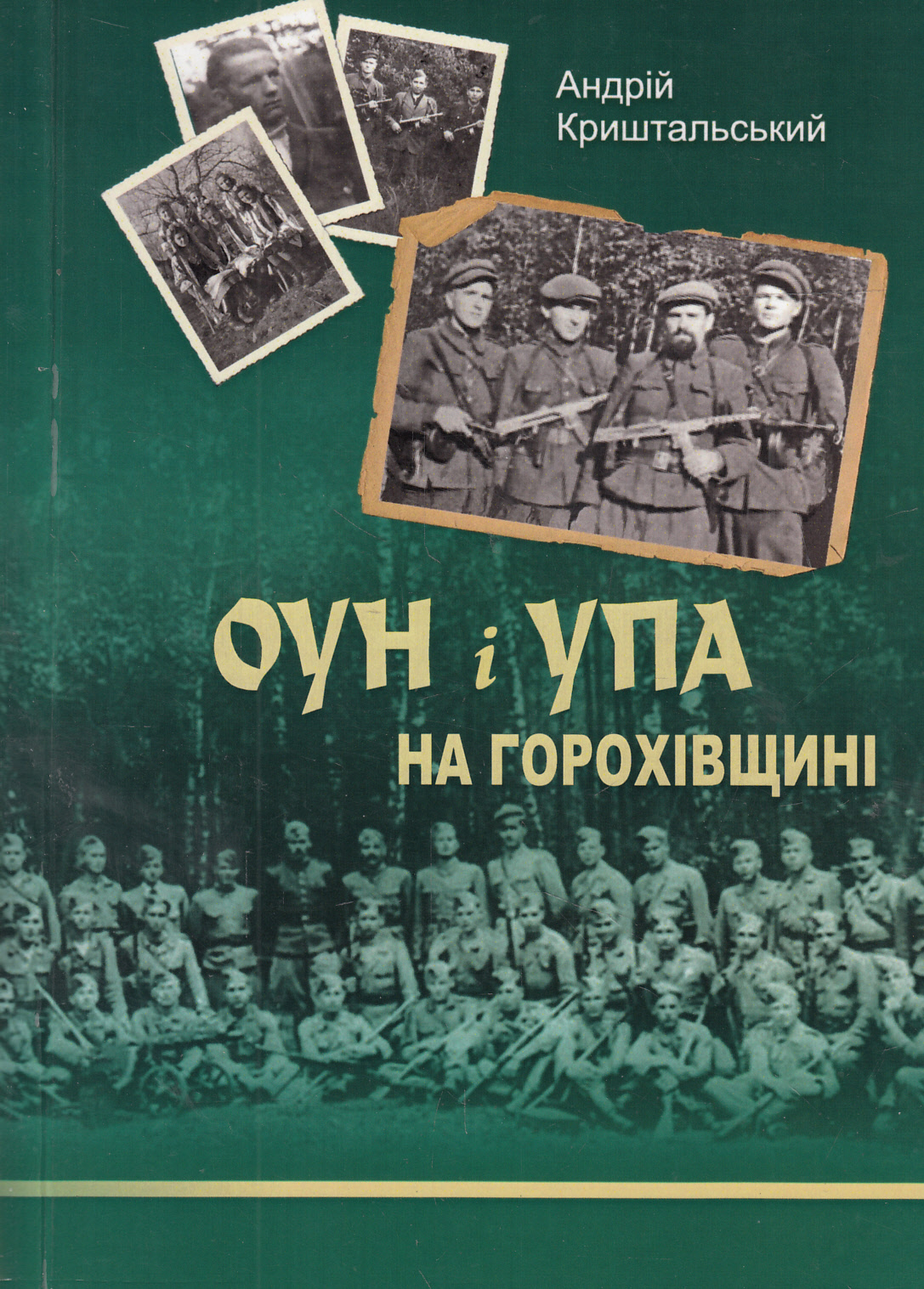 ОУН і УПА на Горохівщині