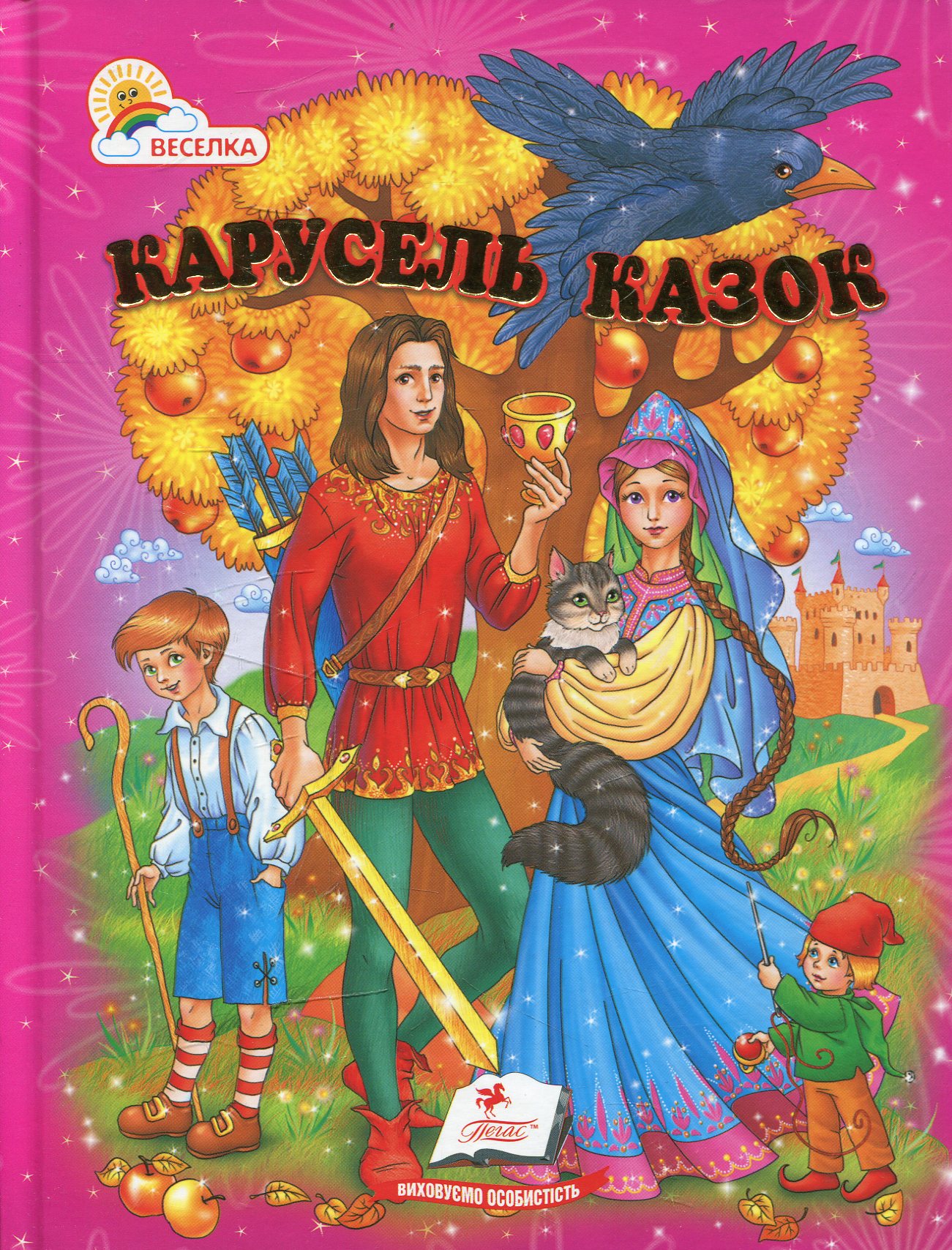 Карусель казок