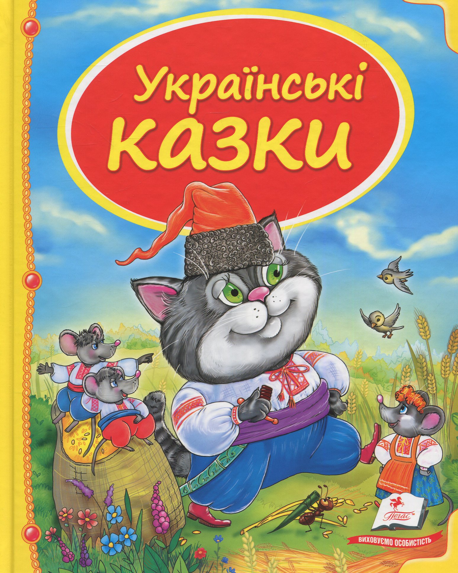 Українські казки (Скринька казок)