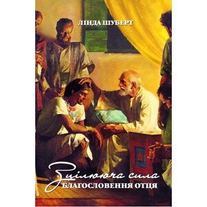 Зцілююча сила