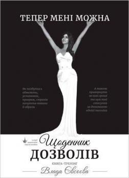 Щоденник Дозволів