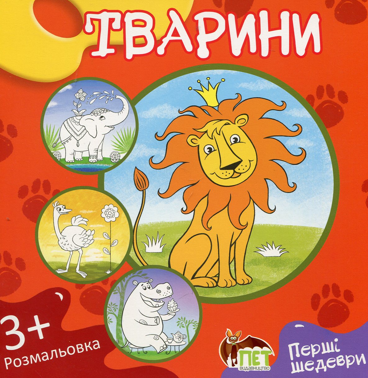 Тварини. Розмальовка