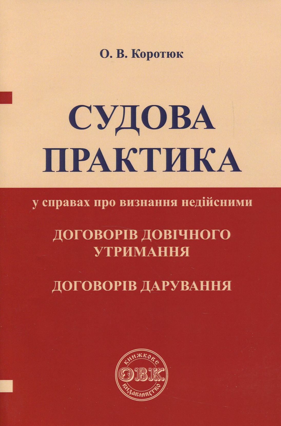 Судова практика у справах про визнання недійсними договорів довічного утримання, договорів дарування
