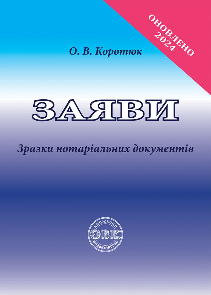 Заяви. Зразки нотаріальних документів