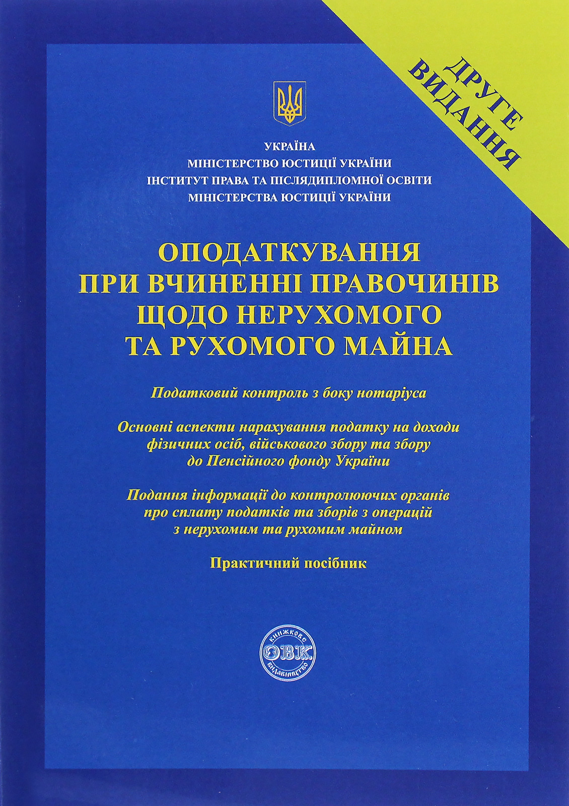 Оподаткування при вчиненні правочинів щодо нерухомого та рухомого майна