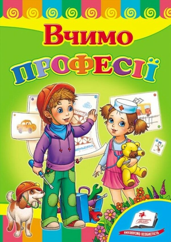 Вчимо професії