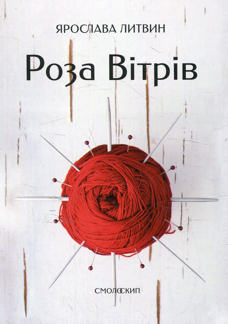 Роза вітрів