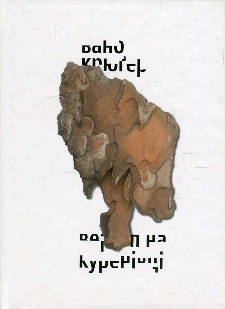 Вертеп на Куренівці