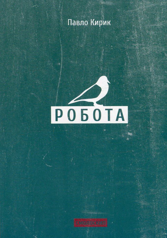 Робота